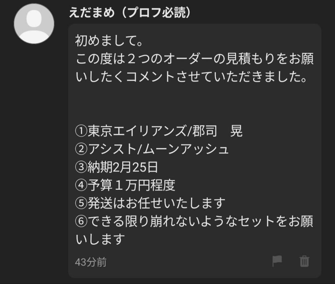 えだまめ（プロフ必読）ページ①