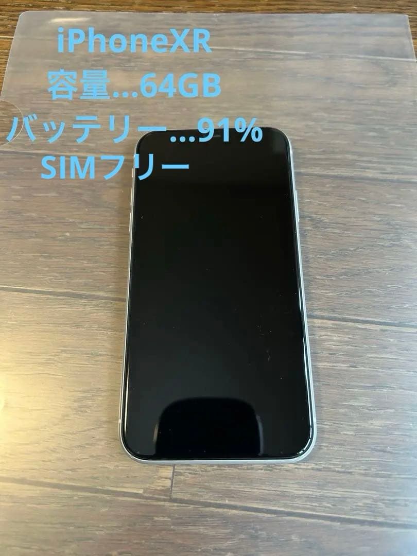 iPhoneXR本体 64GB ホワイト キャリアau