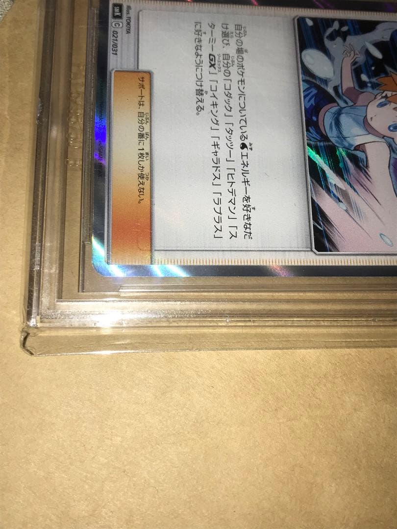 正規品 BGS鑑定 BGS9.5 カスミの水さばき　ポケカ　ポケモン　Misty
