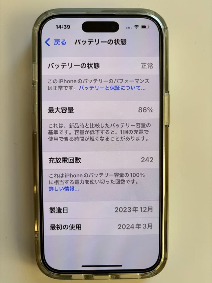 【美品】iPhone15 ブルー 128GB SIMフリー