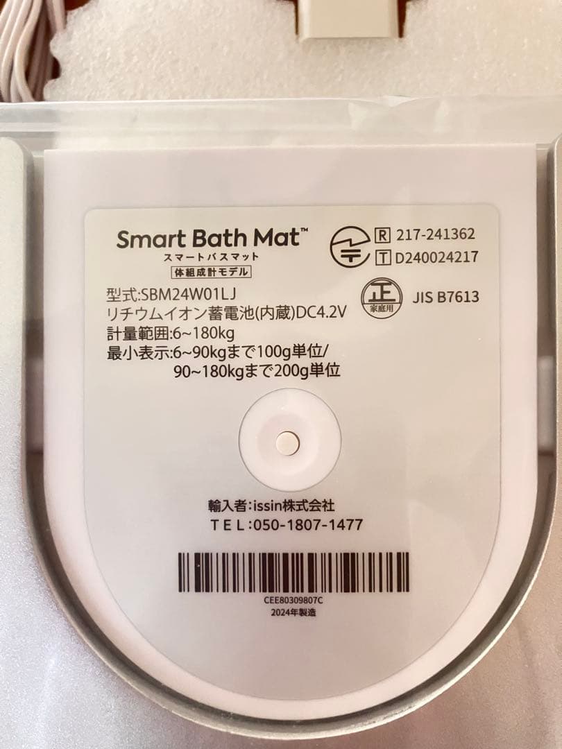 Smart Bath Mat 約34cm x 50cm 19800円位の品