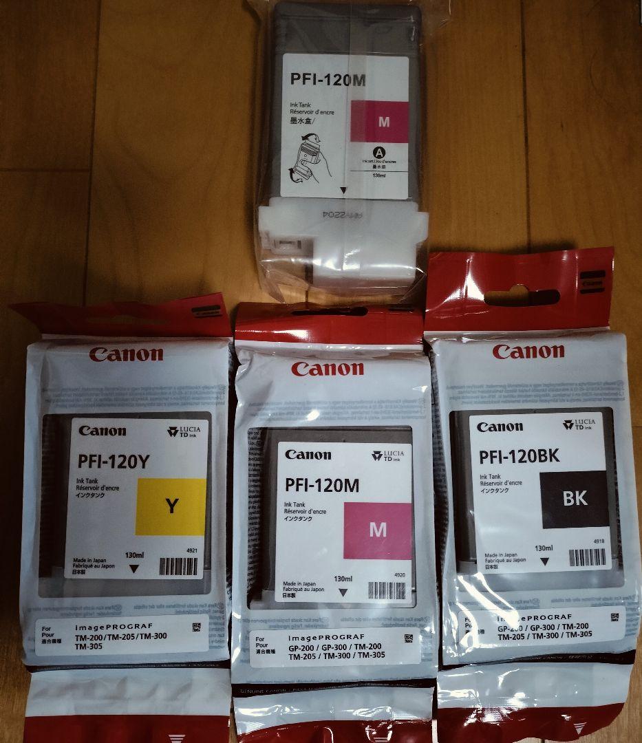 Canon PFI-120 インクカートリッジセット