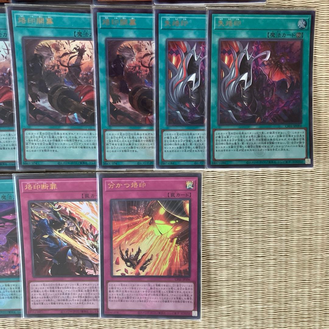 遊戯王烙印デッキパーツ最高レアリティセット