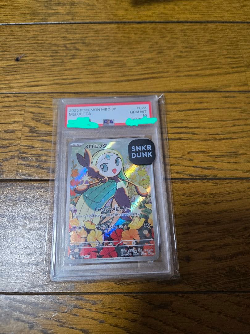 ポケモンカード　ポケカ　メロエッタ　psa10