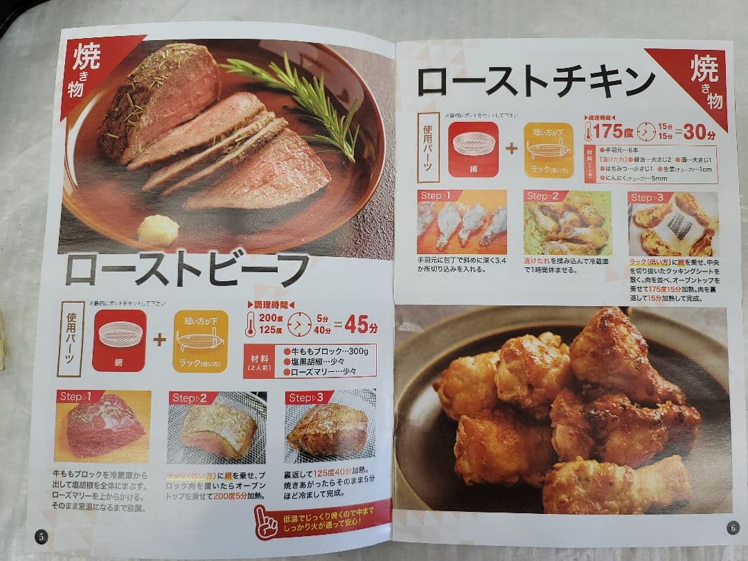 4404 エアロオーブンクッキングレシピ　レシピ本なしの場合活用下さい