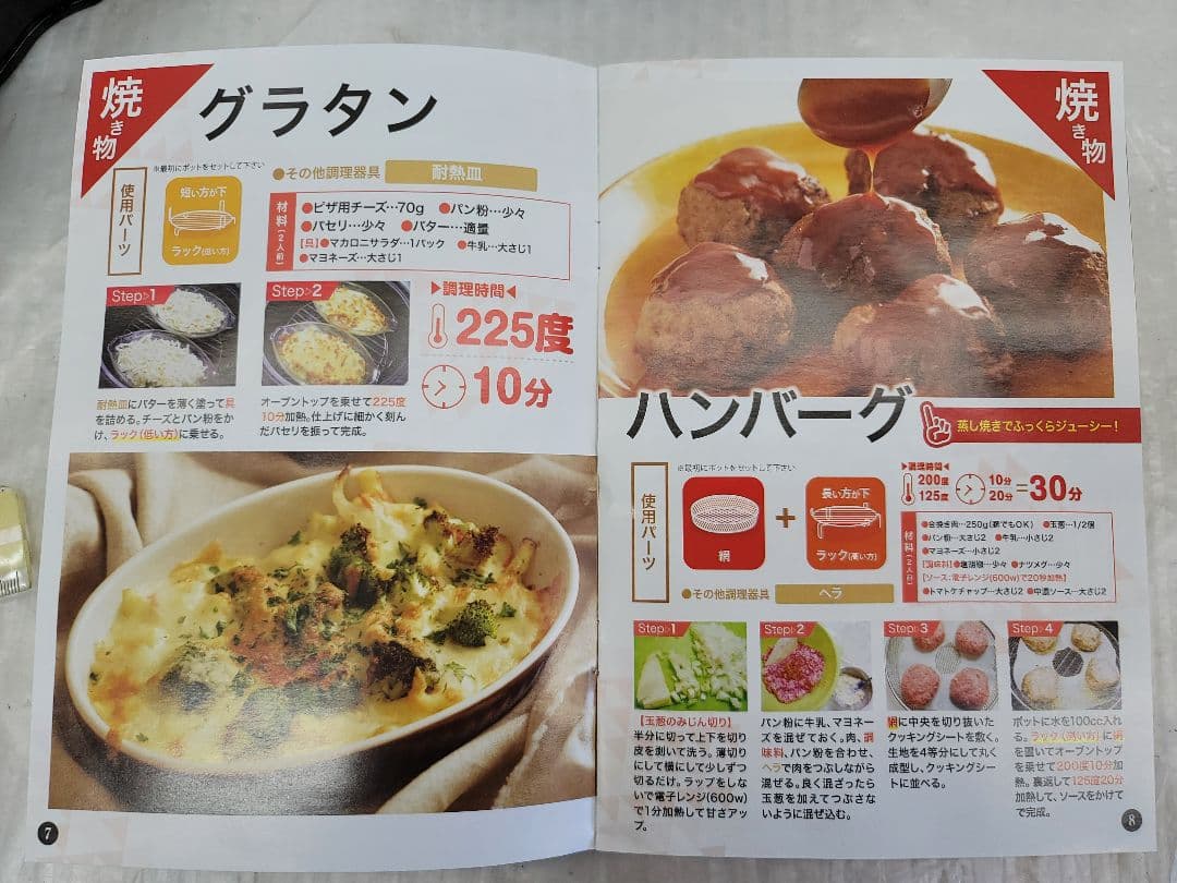 4404 エアロオーブンクッキングレシピ　レシピ本なしの場合活用下さい