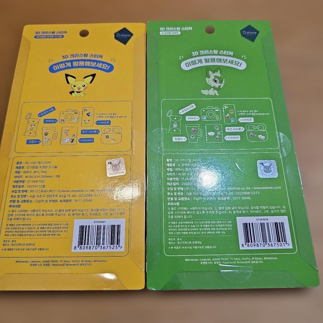 【韓国限定】ポケモン シール 3D クリスタル ステッカー ８枚セット
