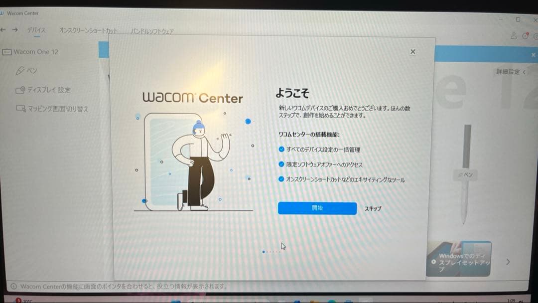 【美品】Wacom ONE DTC121 ホワイトほぼ未使用