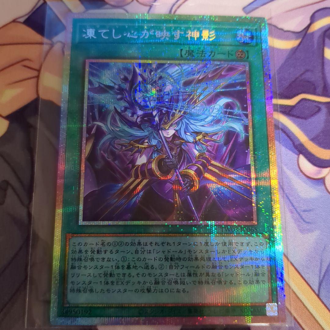 遊戯王　凍てし心が映す神影　プリズマティックシークレットレア1枚