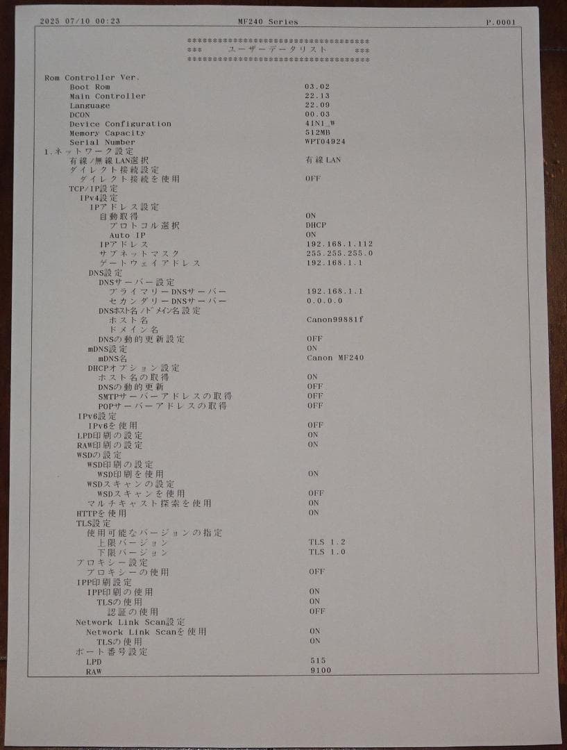 整備済 Canon MF249dw A4モノクロレーザープリンタFAX複合機