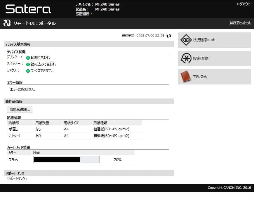 整備済 Canon MF249dw A4モノクロレーザープリンタFAX複合機