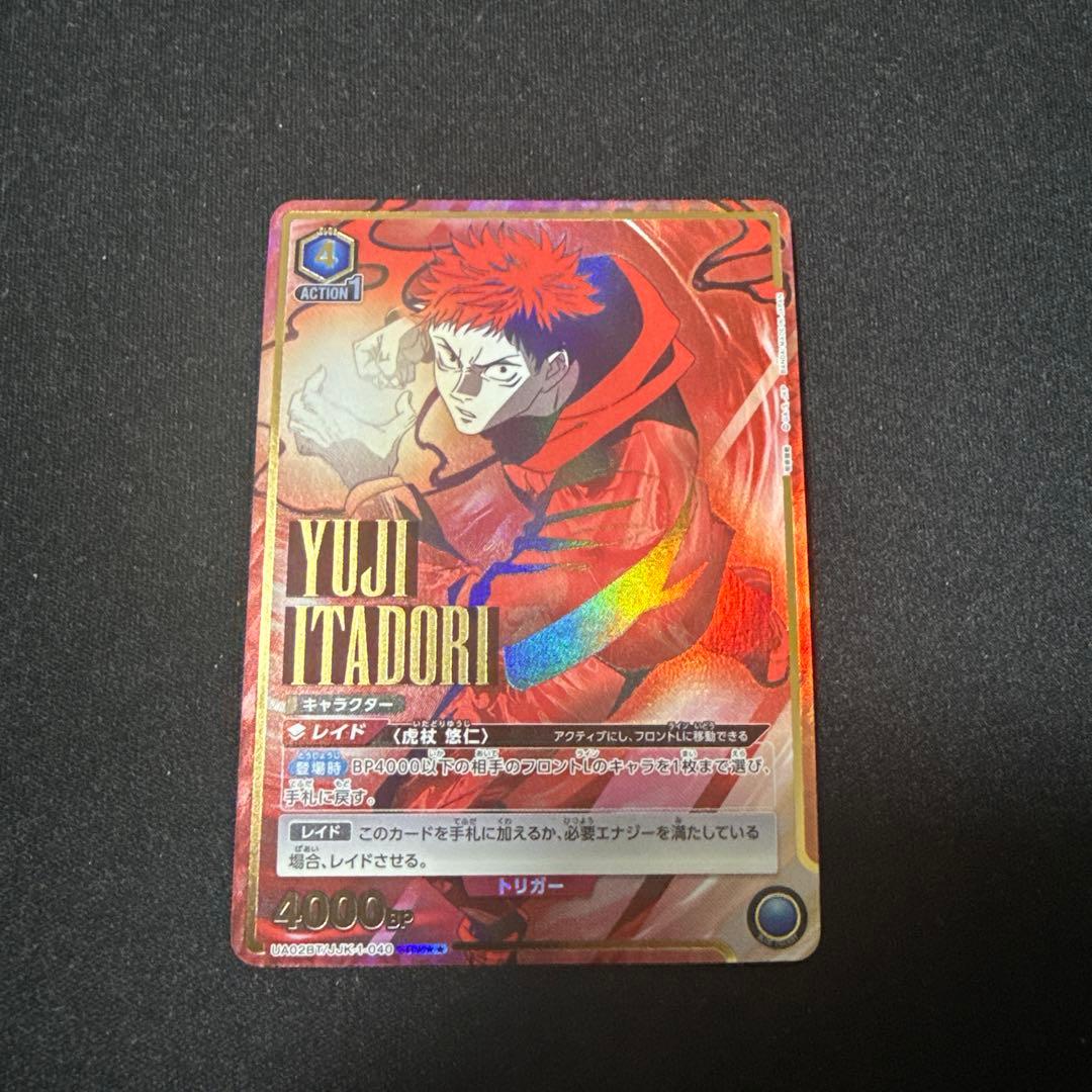 虎杖悠仁 SR★★★ パラレル 星3 ユニオンアリーナ 呪術廻戦