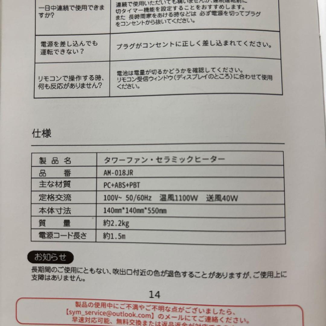 セラミックヒーター 扇風機 羽根なし タワーファン 静音 冷暖兼用 リモコン付
