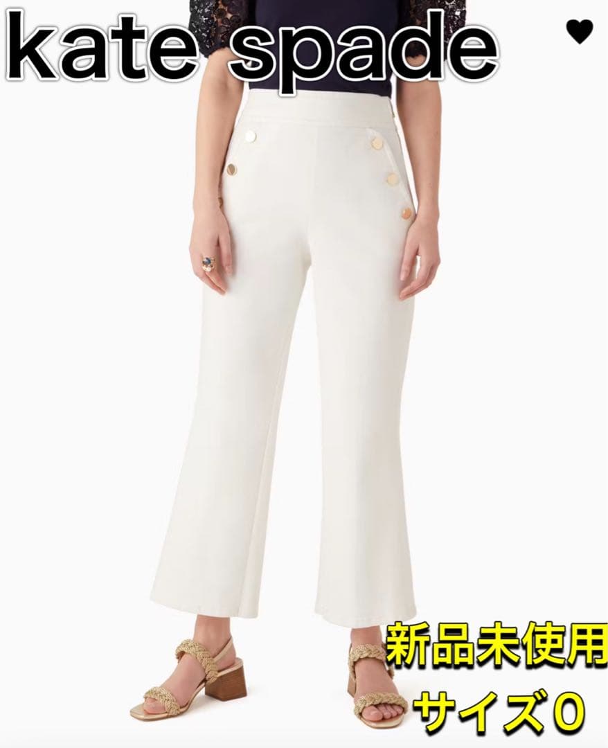 HM2810 新品未使用　ケイトスペード　セーラー　デニム　パンツ