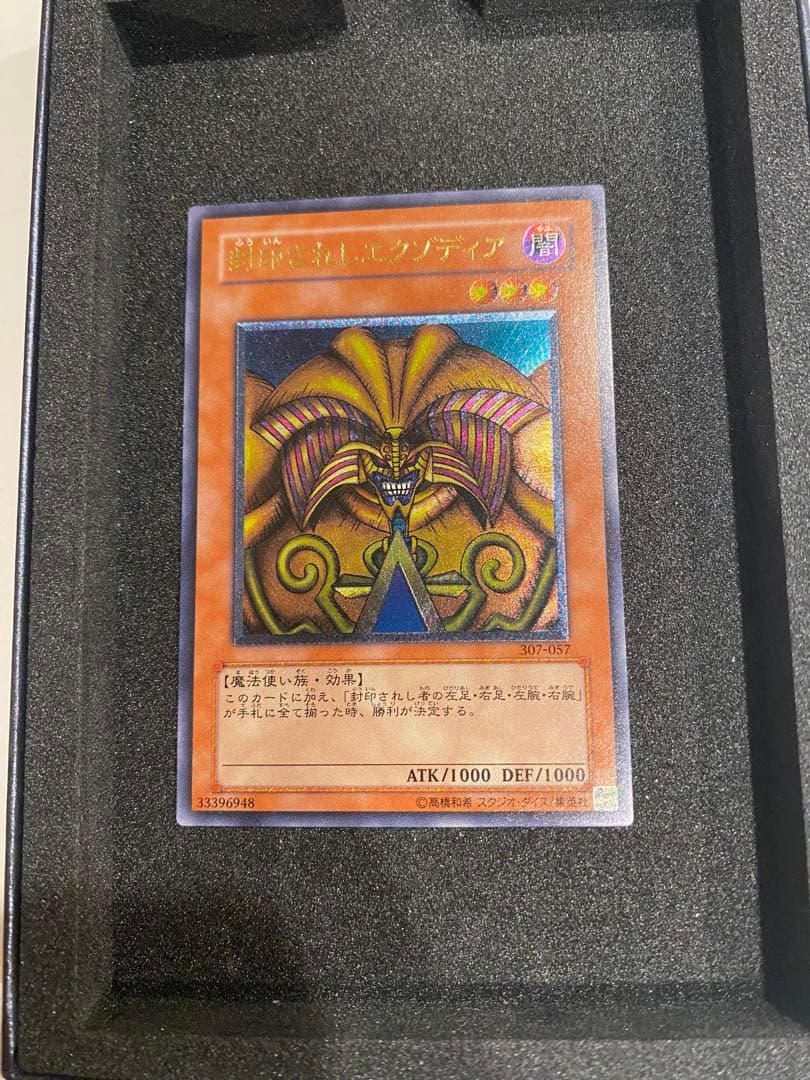 1軍コレクション　美品　封印されしエクゾディア　レリーフ　アルティメット