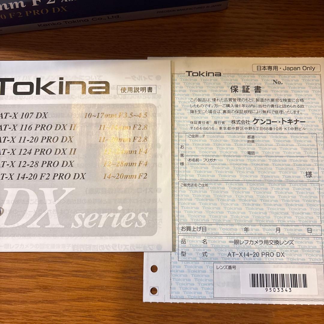 Tokina AT-X 14-20mm F2 PRO DX キヤノンEF用