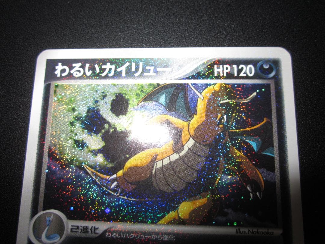 わるいカイリュー　014/020　整理番号、ps-90-1