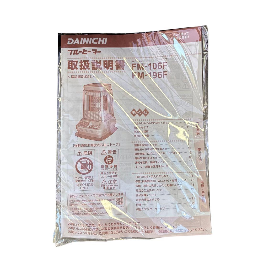 DAINICHI ダイニチ ブルーヒーター FM-106F キャスター付き台付属