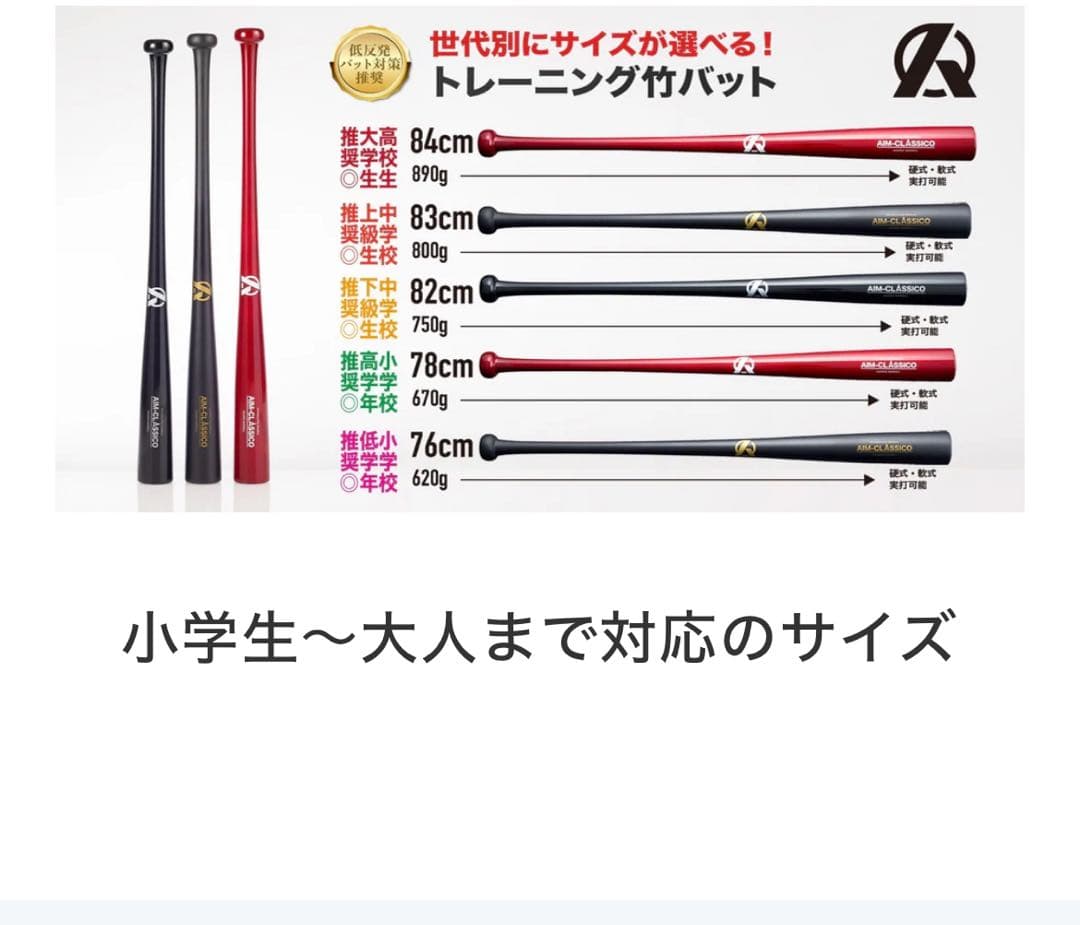 AIM-CLASSICO トレーニングバット