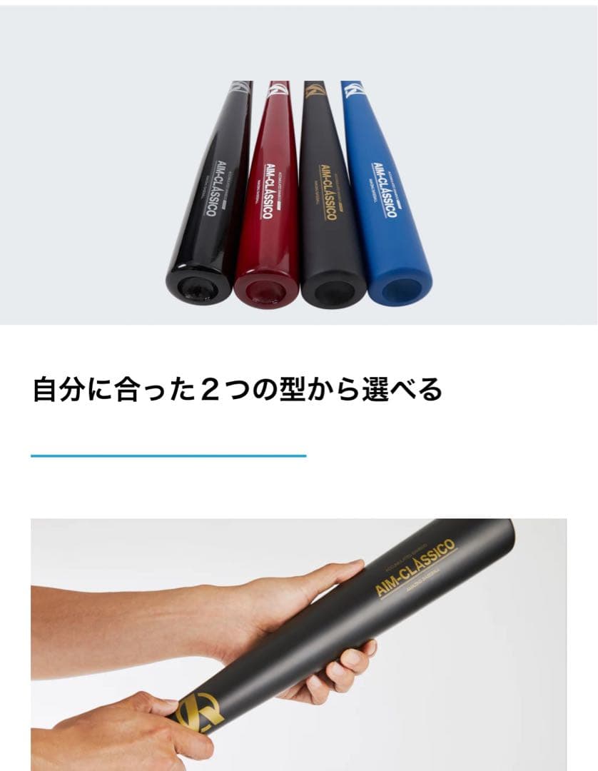 AIM-CLASSICO トレーニングバット