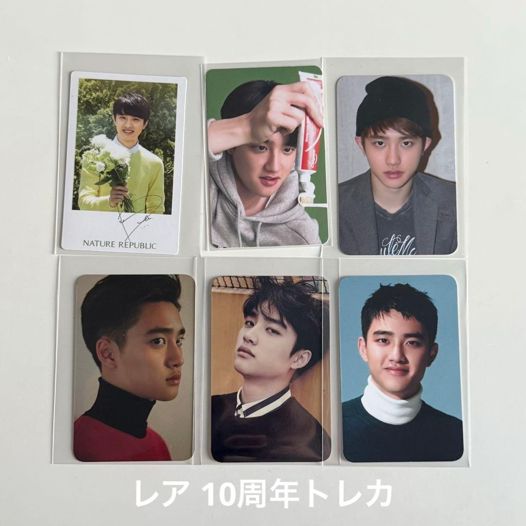 EXO ディオ ギョンス トレカ セット