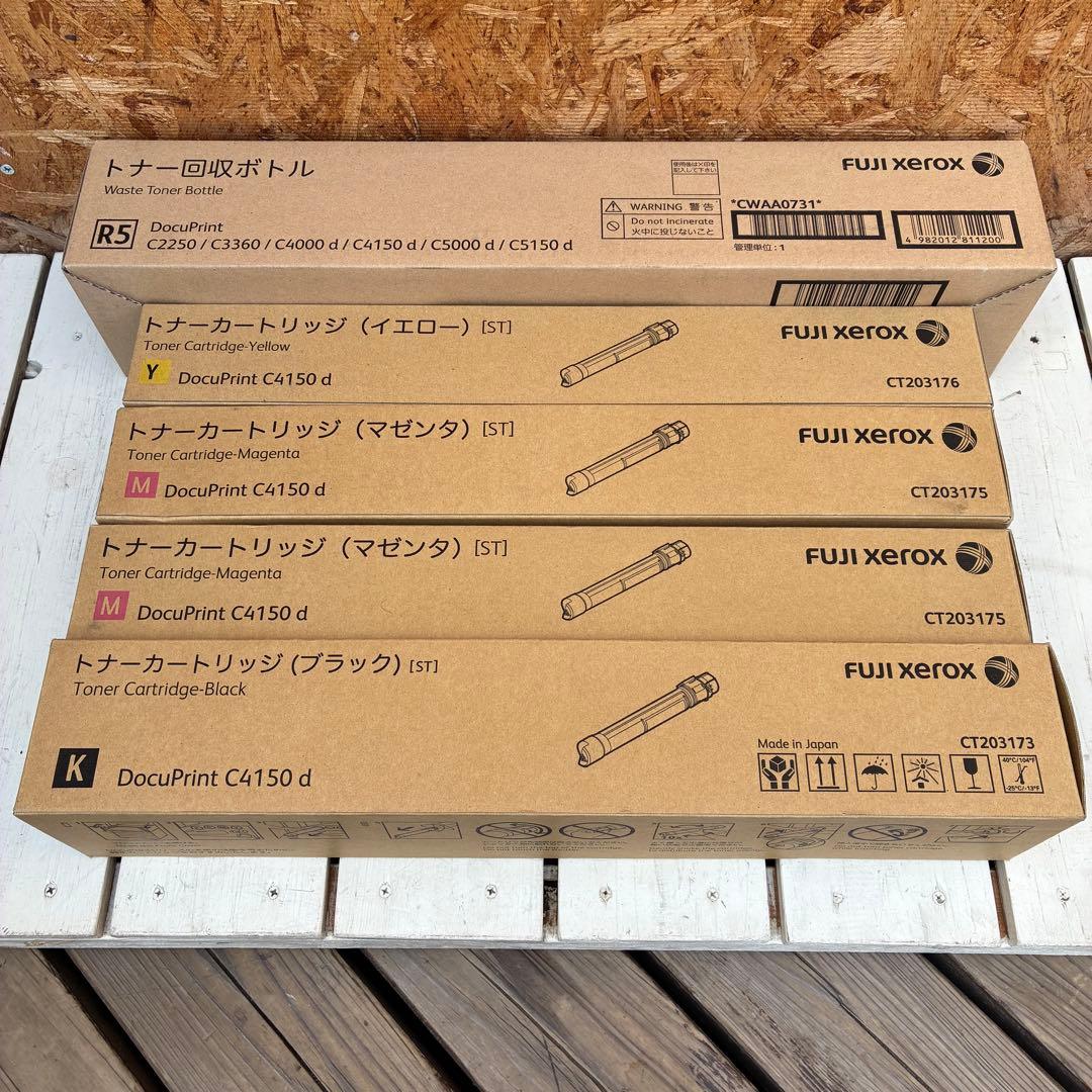 0720 FUJI xerox トナーカートリッジ　回収ボトル　全5点