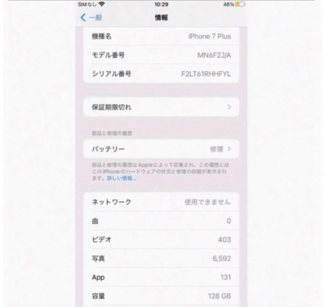 美品iPhone 7 Plus Black 128 GB SIMフリー本体