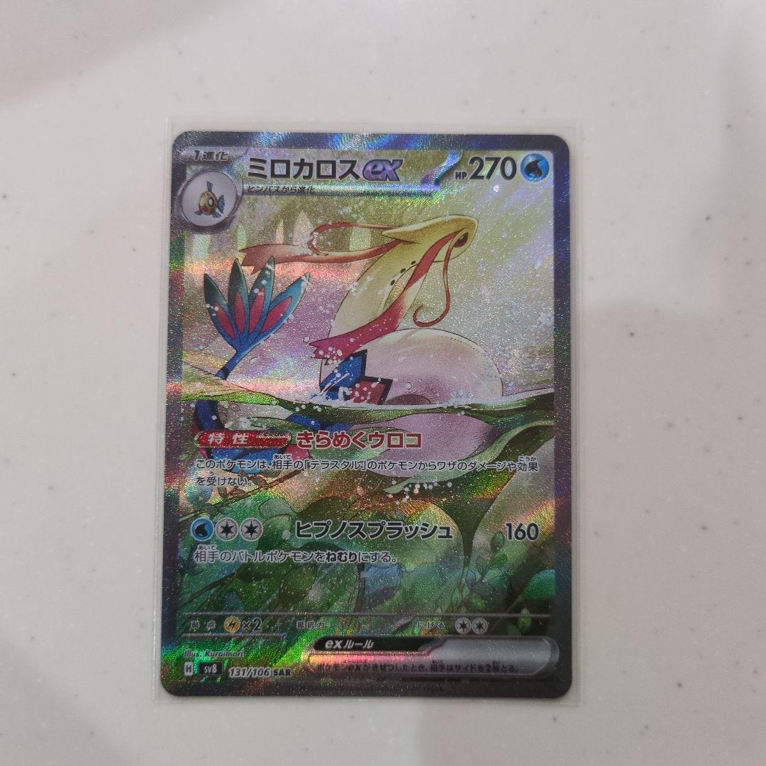 ミロカロスex SAR