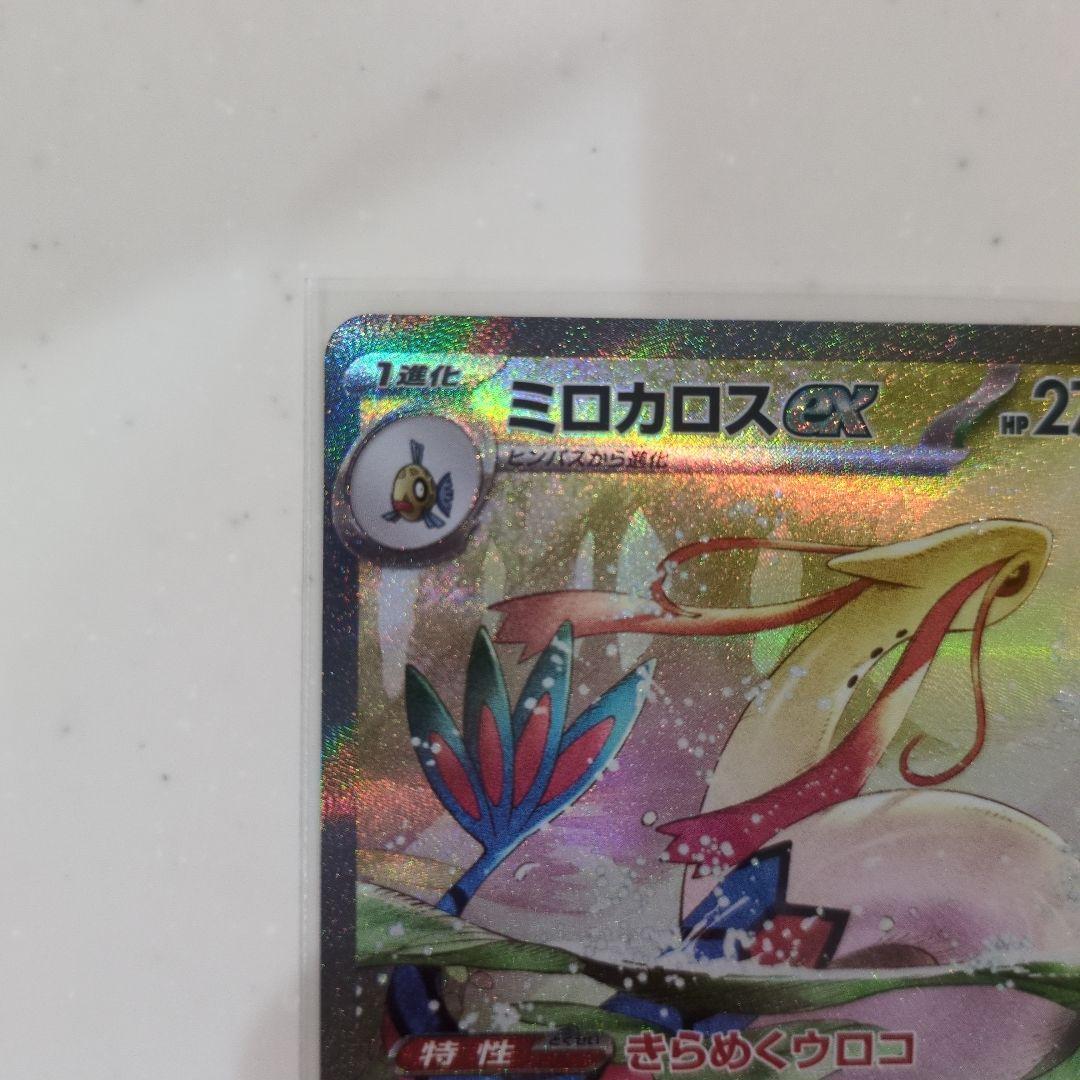 ミロカロスex SAR