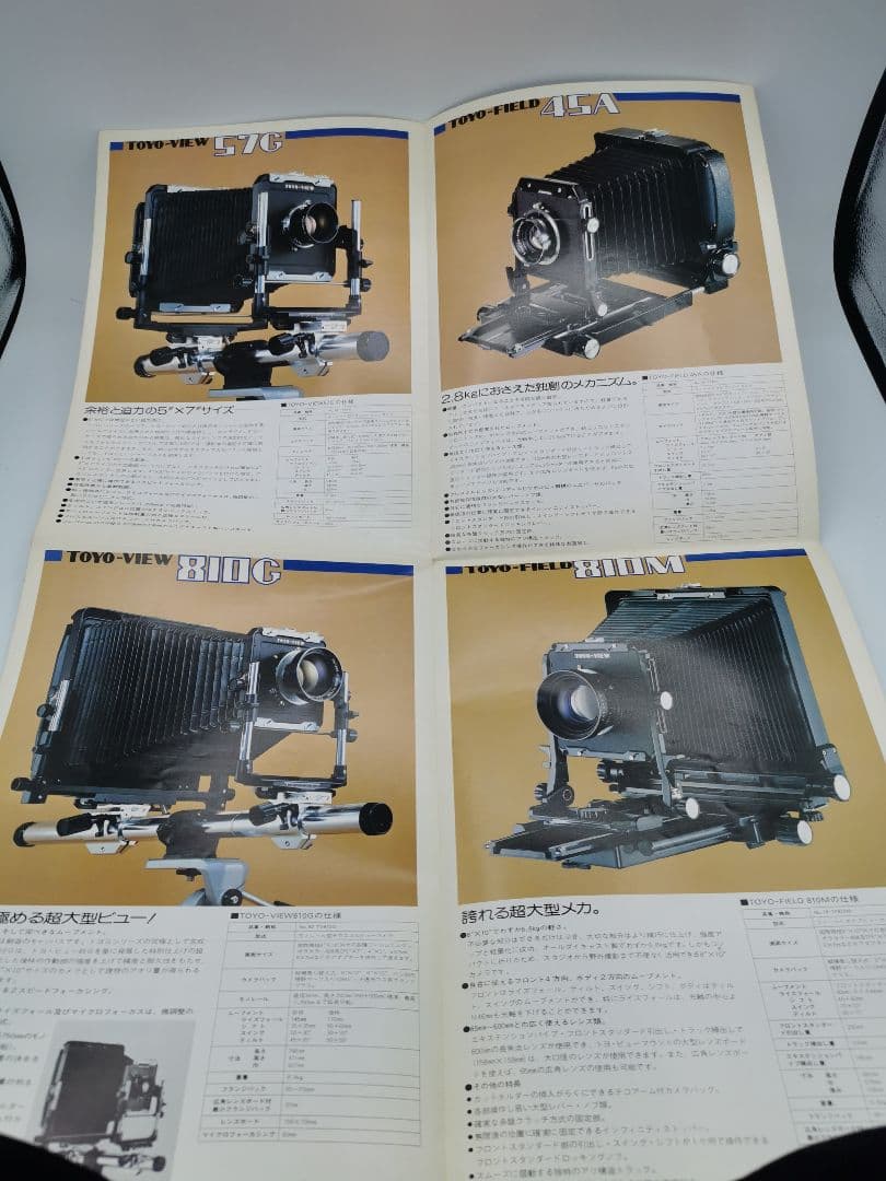 トヨ　ビューカメラ　カタログ