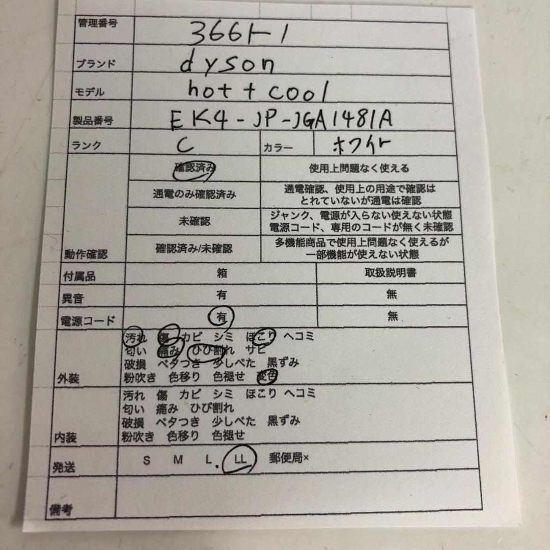 dyson ダイソン hot+cool EK4 羽なし扇風機 温風冷風 家電