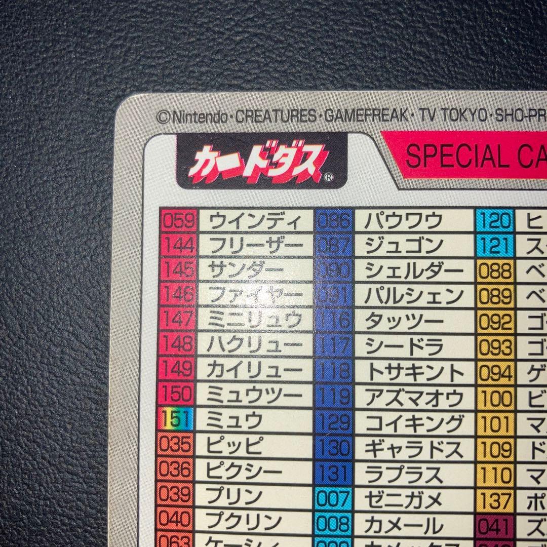 良品　No.000 スペシャルカードダス イトーヨーカ堂限定　イトーヨーカドー