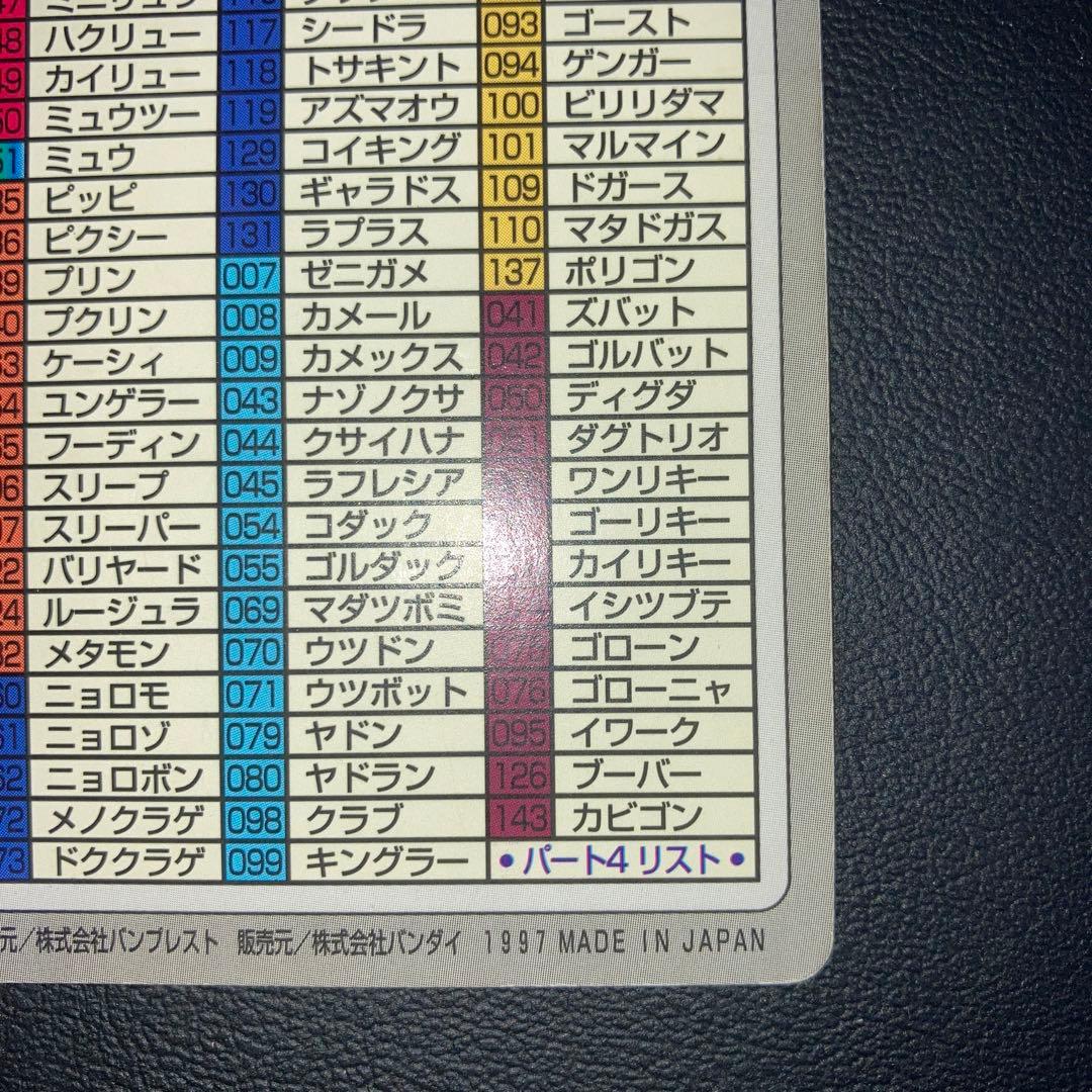 良品　No.000 スペシャルカードダス イトーヨーカ堂限定　イトーヨーカドー