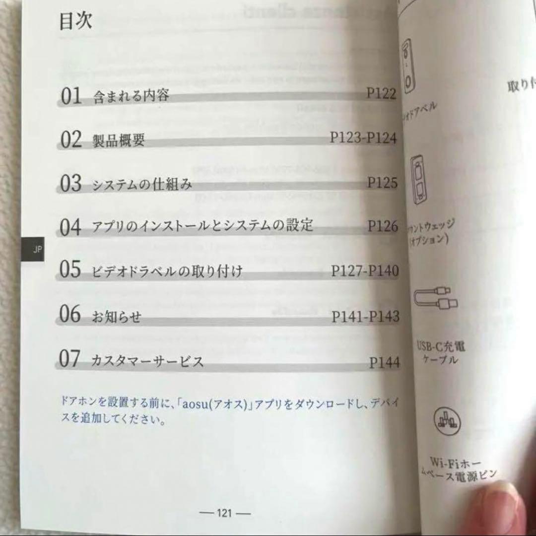 AOSUVideo Doorbell ドアベル 防犯 Alexa 日本語説明書