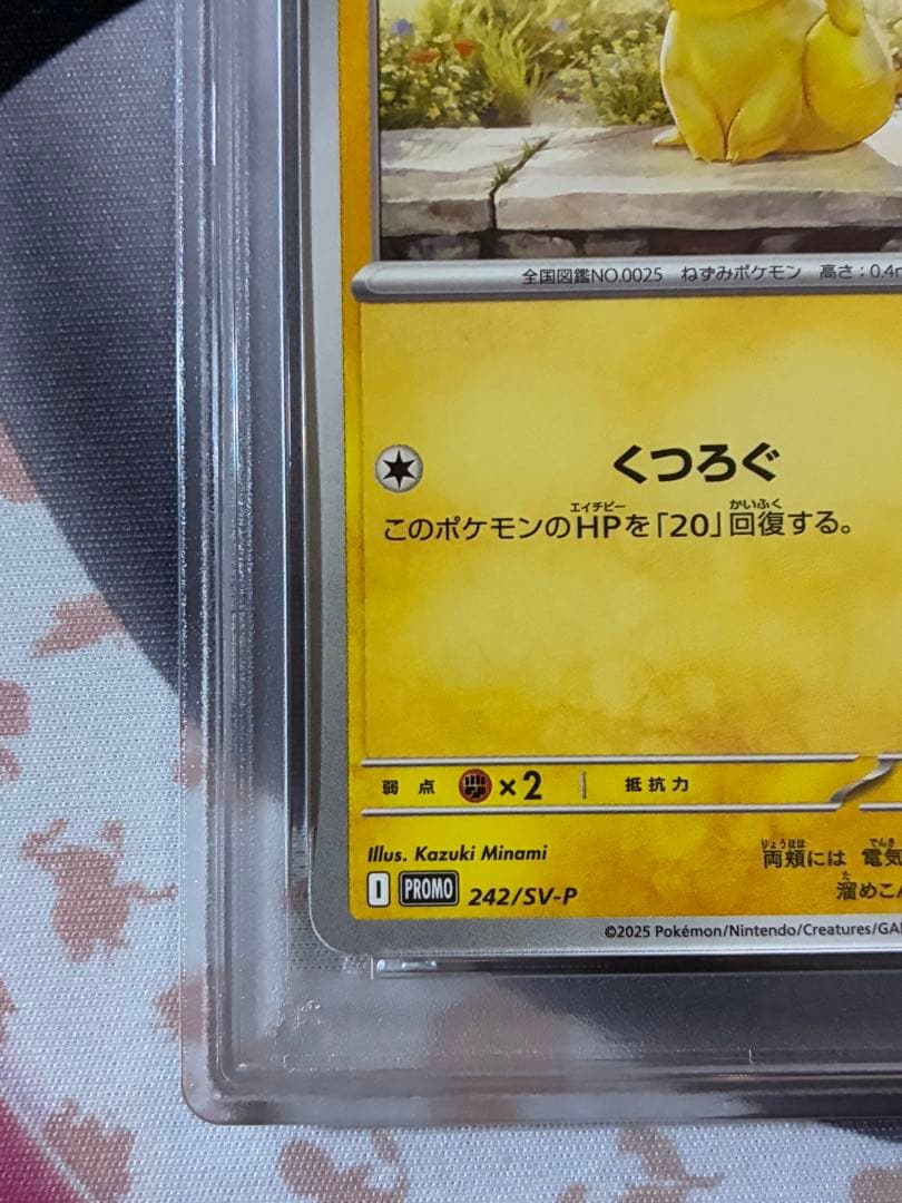 PSA10☆ ピカチュウ 242/SV-P イラストレーションコンテスト2024