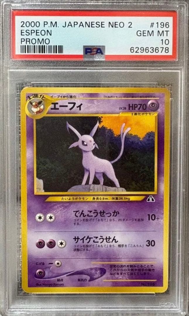 【PSA10】エーフィ プレミアムファイル2 promo 旧裏　neo2