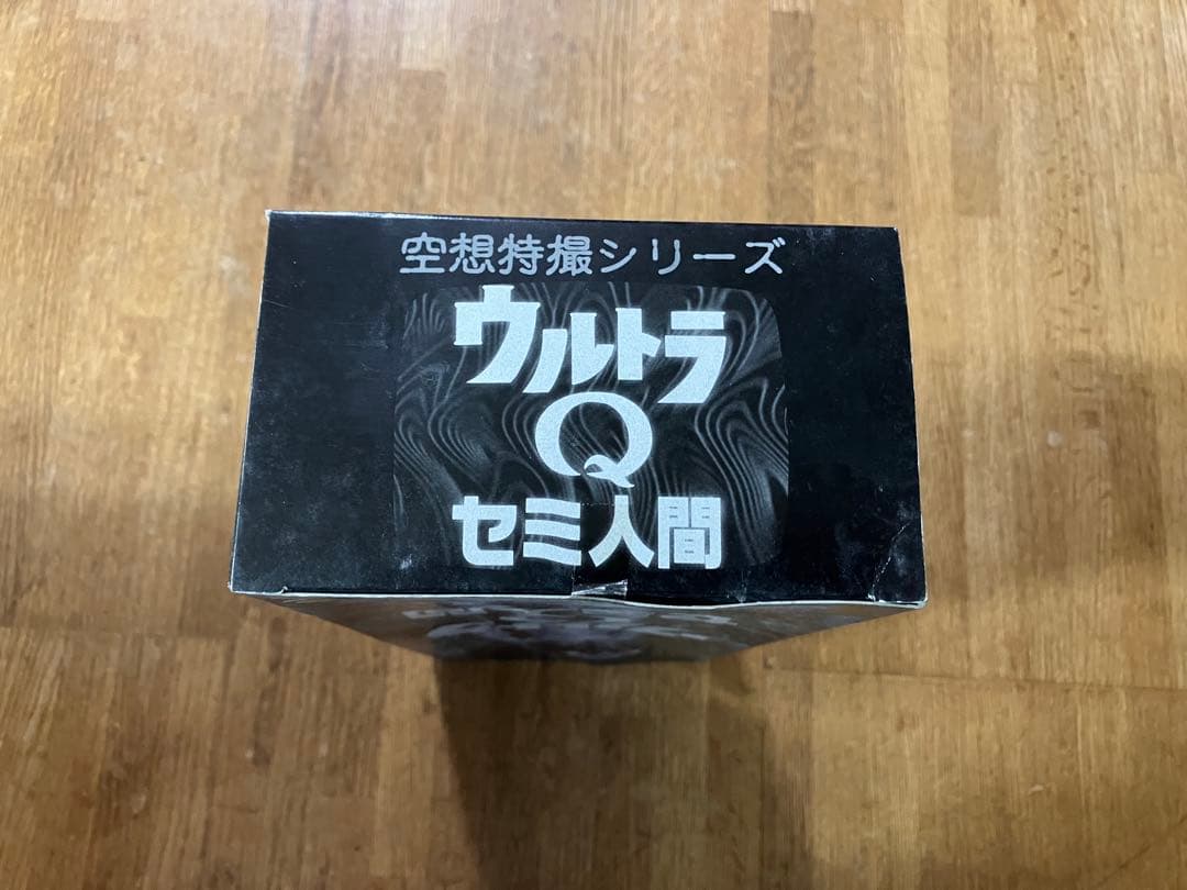 未開封 空想特撮シリーズ TVイメージ版 ウルトラQ セミ人間