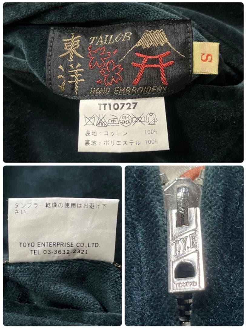 TAILOR 東洋 別珍スカジャン ベロア　沖縄　刺繍 龍 富士山 スーベニア