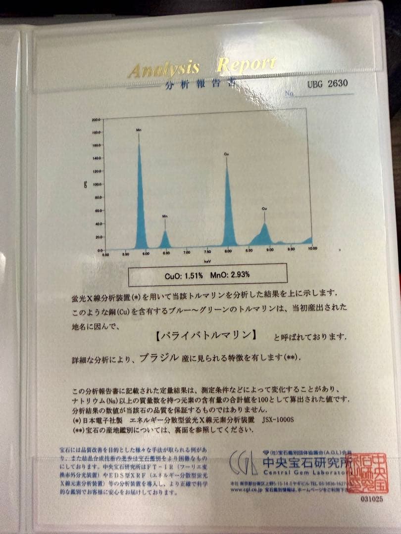 【専用】天然パライバトルマリン0.21ct ダイヤモンド 中宝研 ブラジル産
