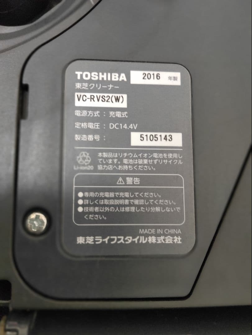 500. 東芝 ロボット 掃除機 トルネオ ロボ VC-RVS2W