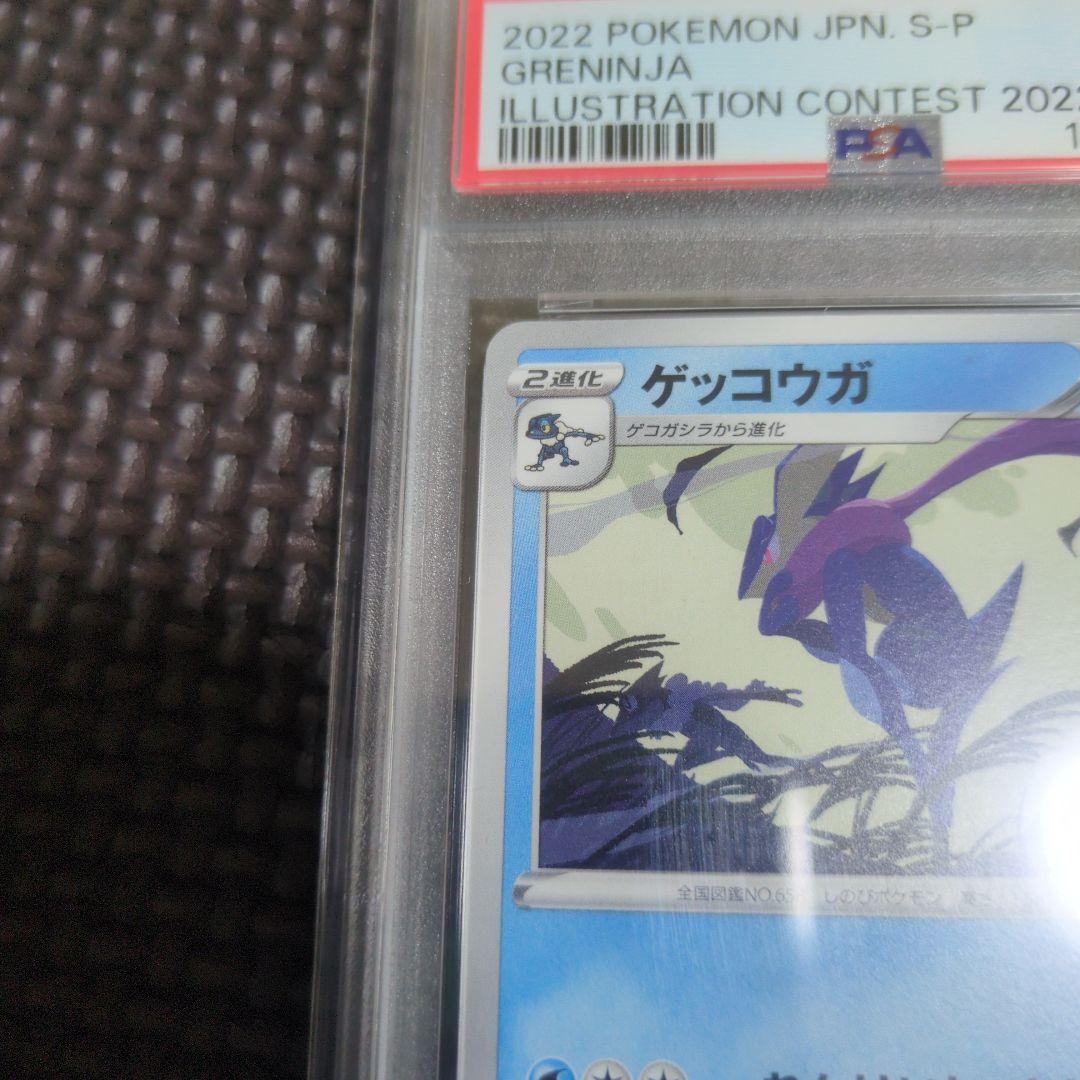 【PSA10】ゲッコウガ：イラストレーションコンテスト　ポケモンカード