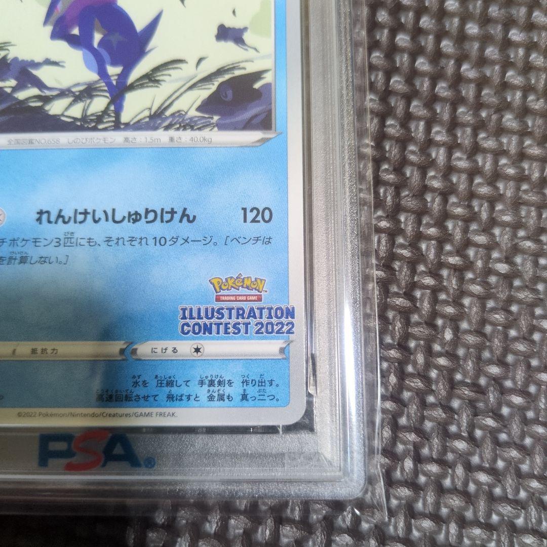 【PSA10】ゲッコウガ：イラストレーションコンテスト　ポケモンカード