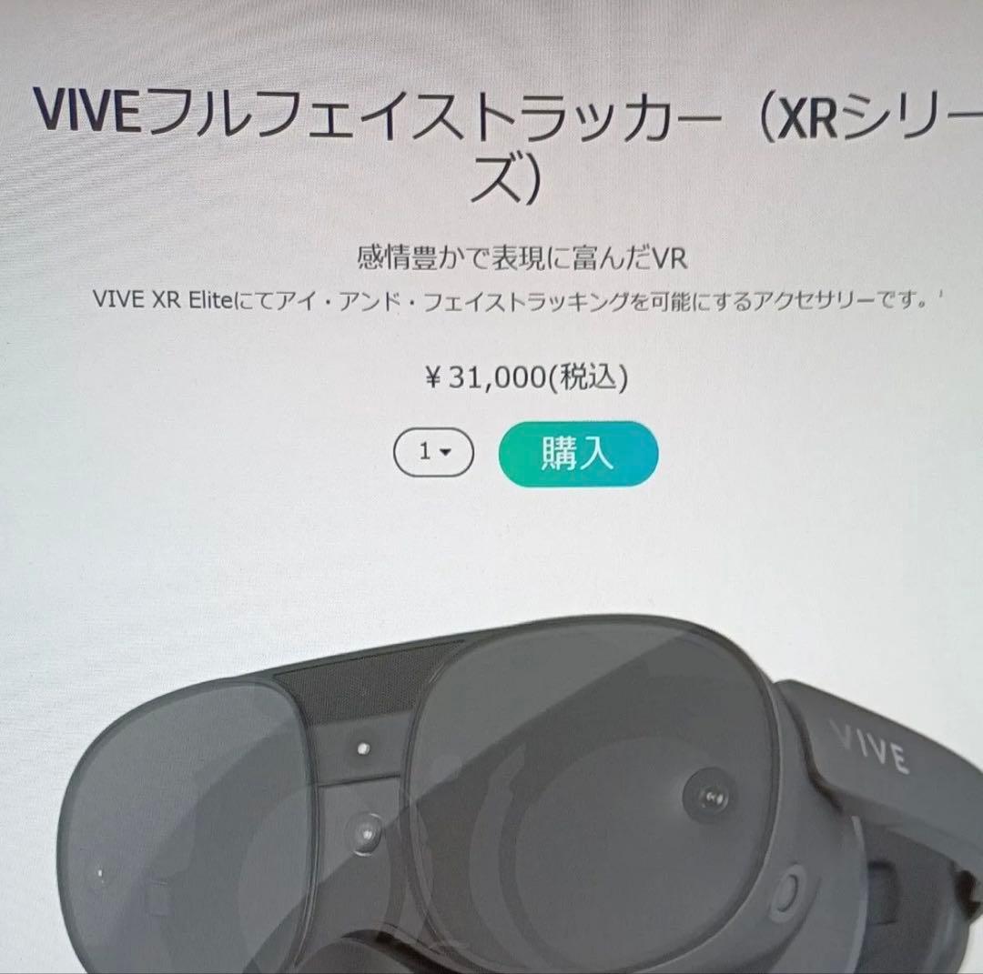 30%off VIVE XR Elite + リスト&フェイストラッカー