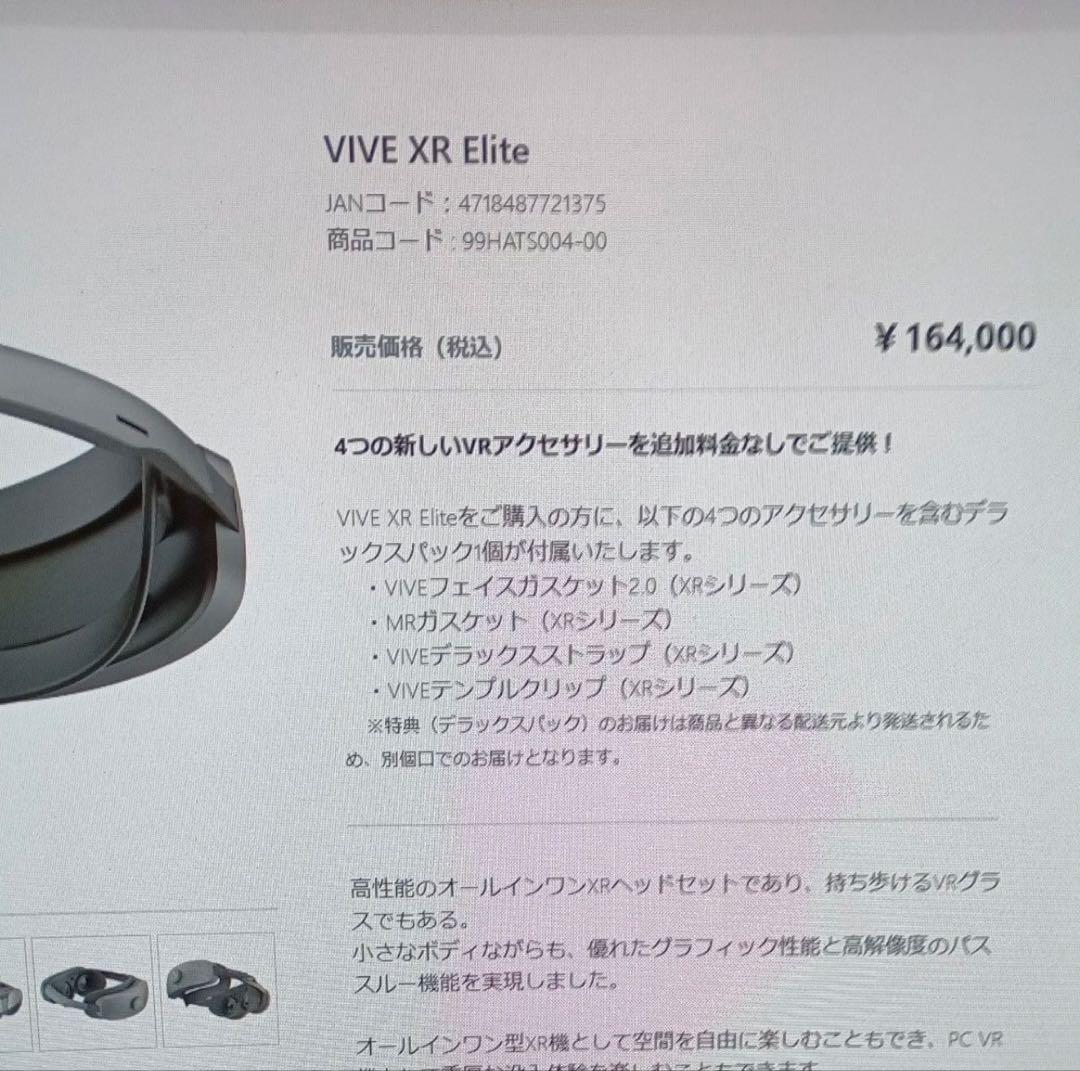 30%off VIVE XR Elite + リスト&フェイストラッカー