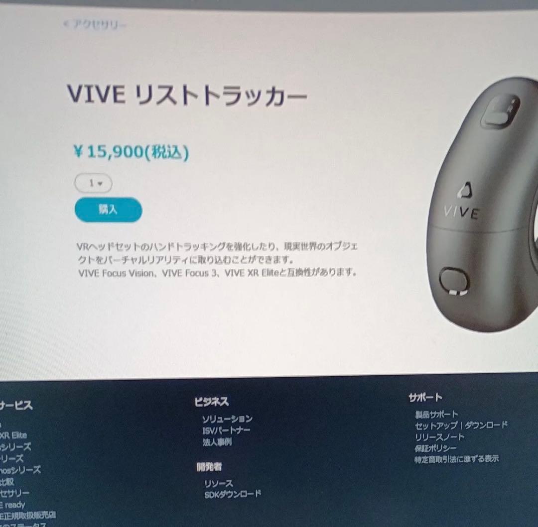 30%off VIVE XR Elite + リスト&フェイストラッカー