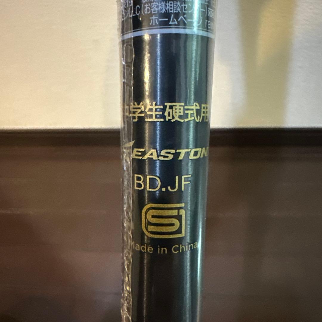 イーストン⭐︎ブラックマジック　中学硬式バット