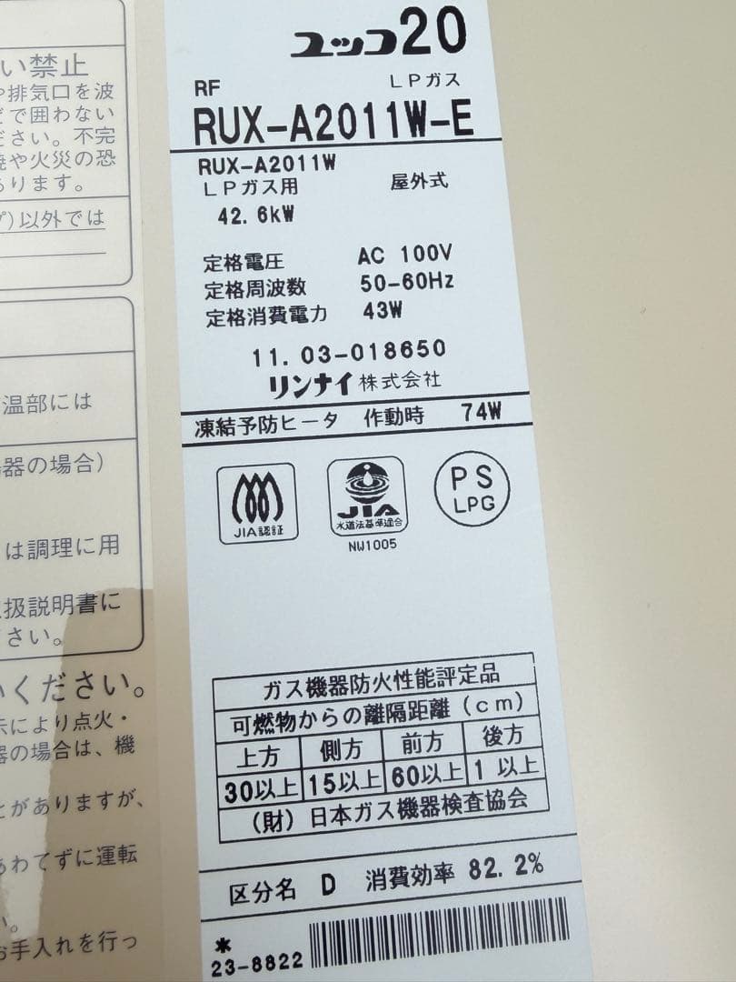 リンナイ ガス給湯器 RUX-A2011W-E