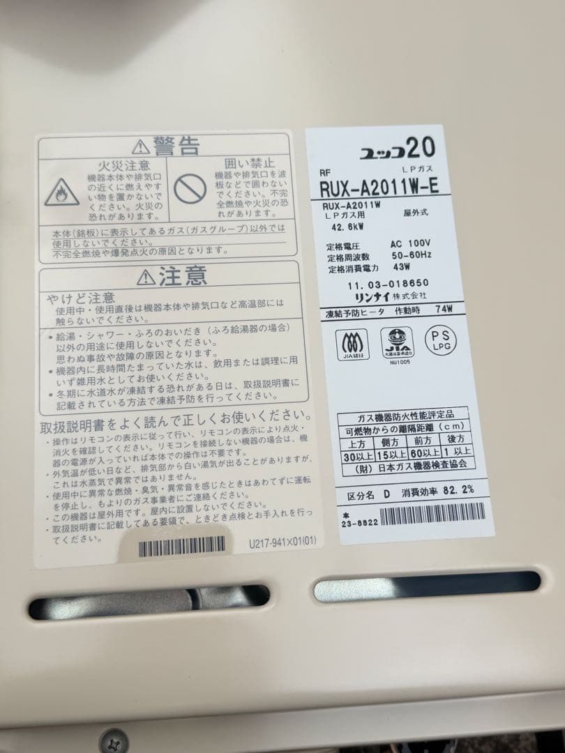 リンナイ ガス給湯器 RUX-A2011W-E