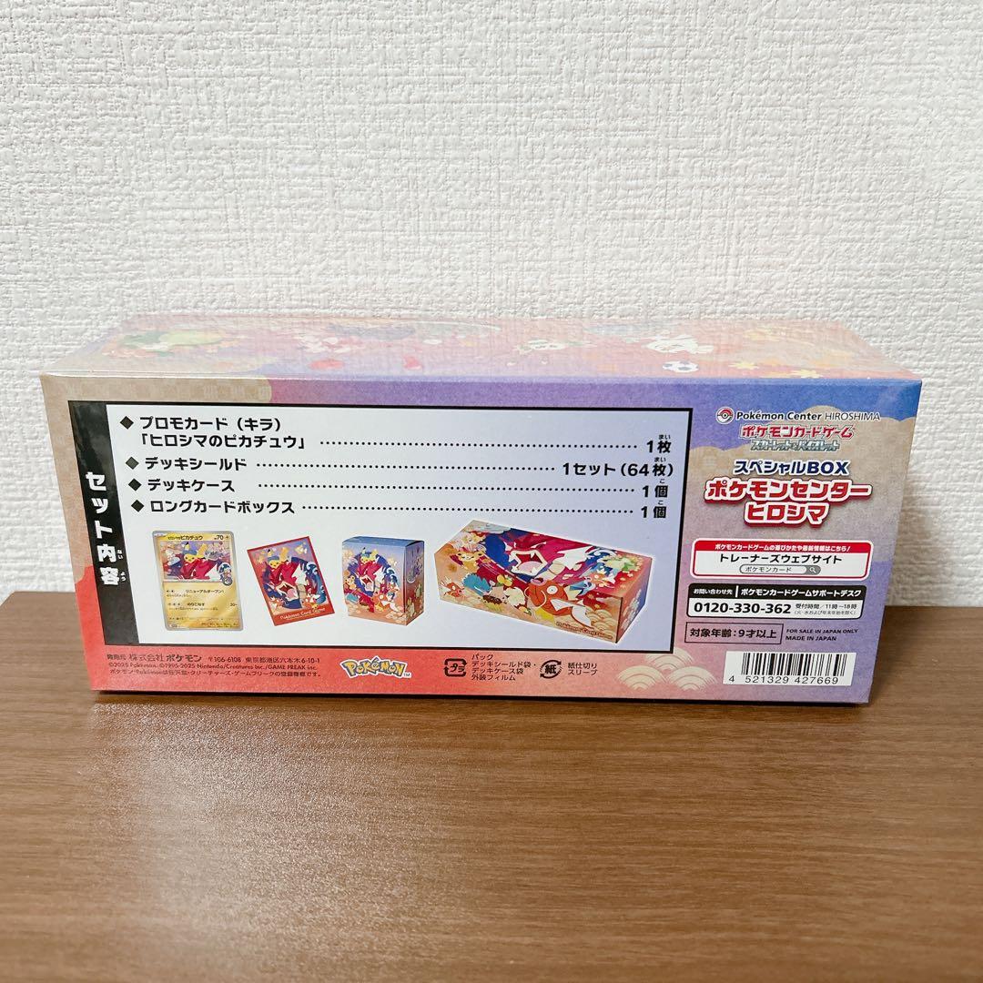 \シュリンク付き/ポケモンセンターヒロシマ スペシャルBOX