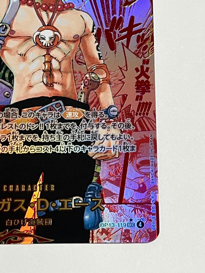 ワンピース カードゲーム ポートガス・D・エース　レッドスーパーパラレル